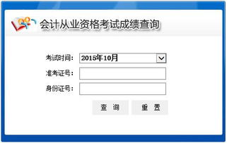 2015年10月青海會(huì)計(jì)從業(yè)資格考試成績(jī)查詢?nèi)肟谠斀?></a></div>
<div   id=